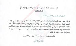 الصدر يتبرأ من مرشحي التيار الوطني الشيعي وسرايا السلام المخالفين لقرار المقاطعة